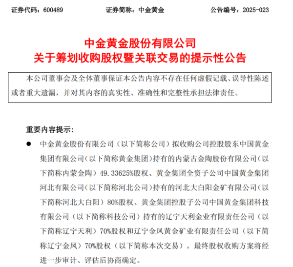 擒牛宝配资 “中国黄金第一股”拟收购4家企业